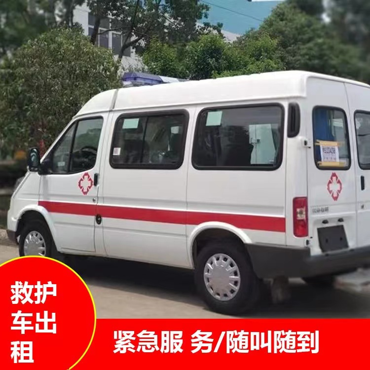 互助瘫痪租赁救护车转运 —— 提升急救效率，守护生命安全